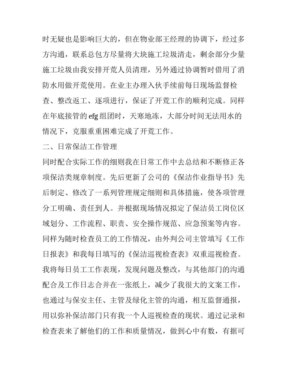 月度工作总结计划通知(23篇)_第2页