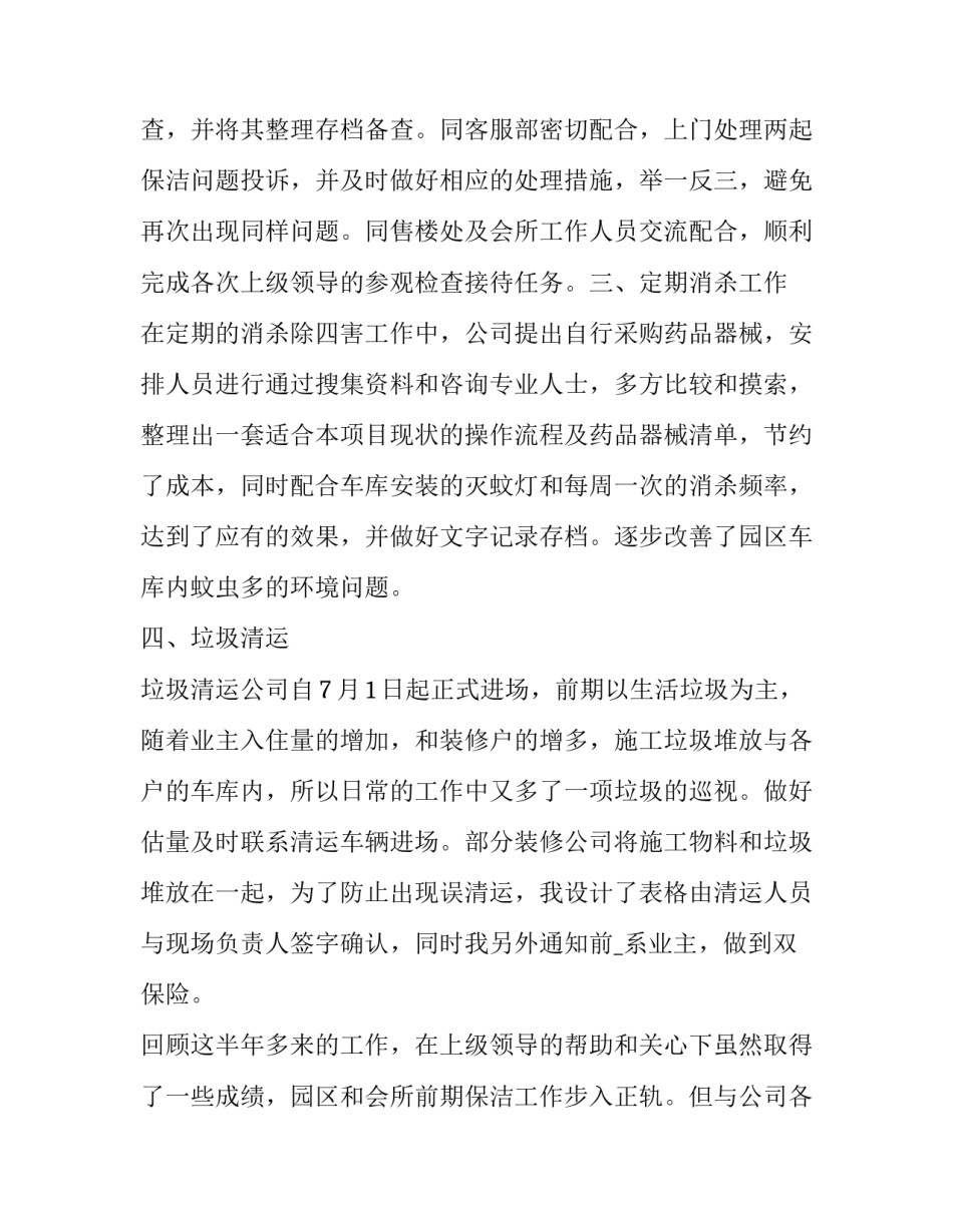 月度工作总结计划通知(23篇)_第3页