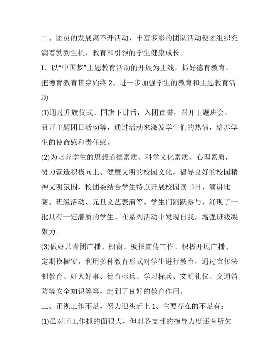 团委书记述职报告三篇 团委副书记述职报告(3篇)_第3页