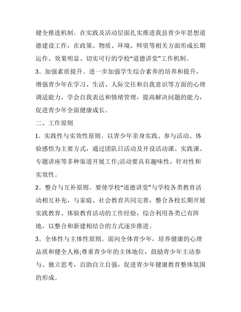 道德讲堂个人品德主持词范文 道德讲堂社会公德主持词(八篇)_第2页