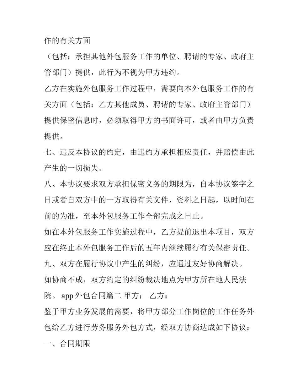 最新app外包合同(二十三篇)_第3页