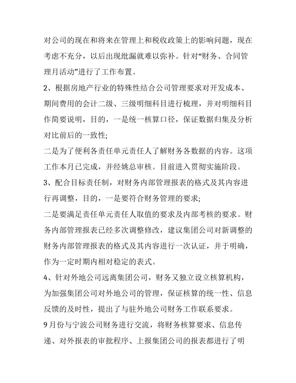 保险公司业务经理述职报告 保险部门经理个人述职报告(四篇)_第3页