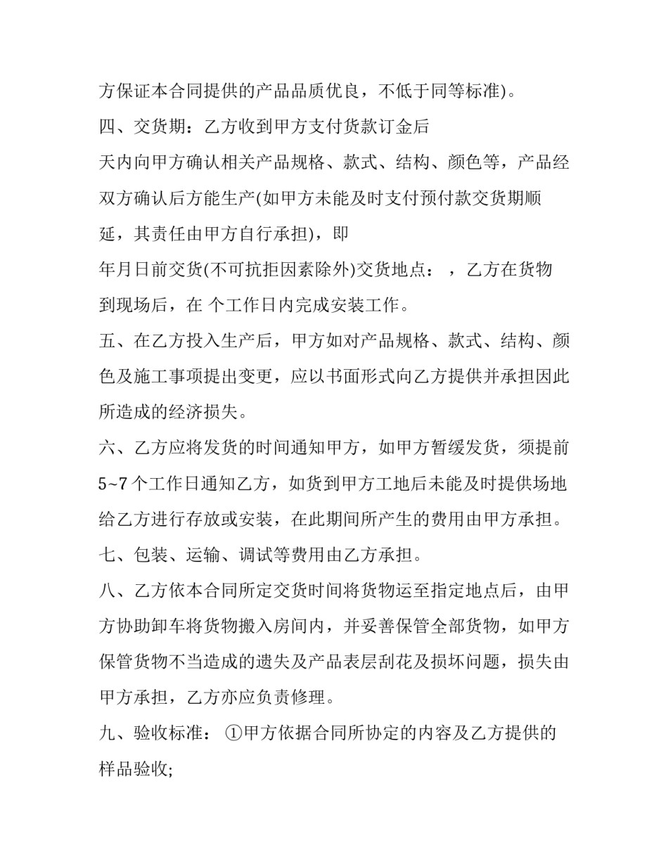 家具合同 家具合同免费(二十六篇)_第2页