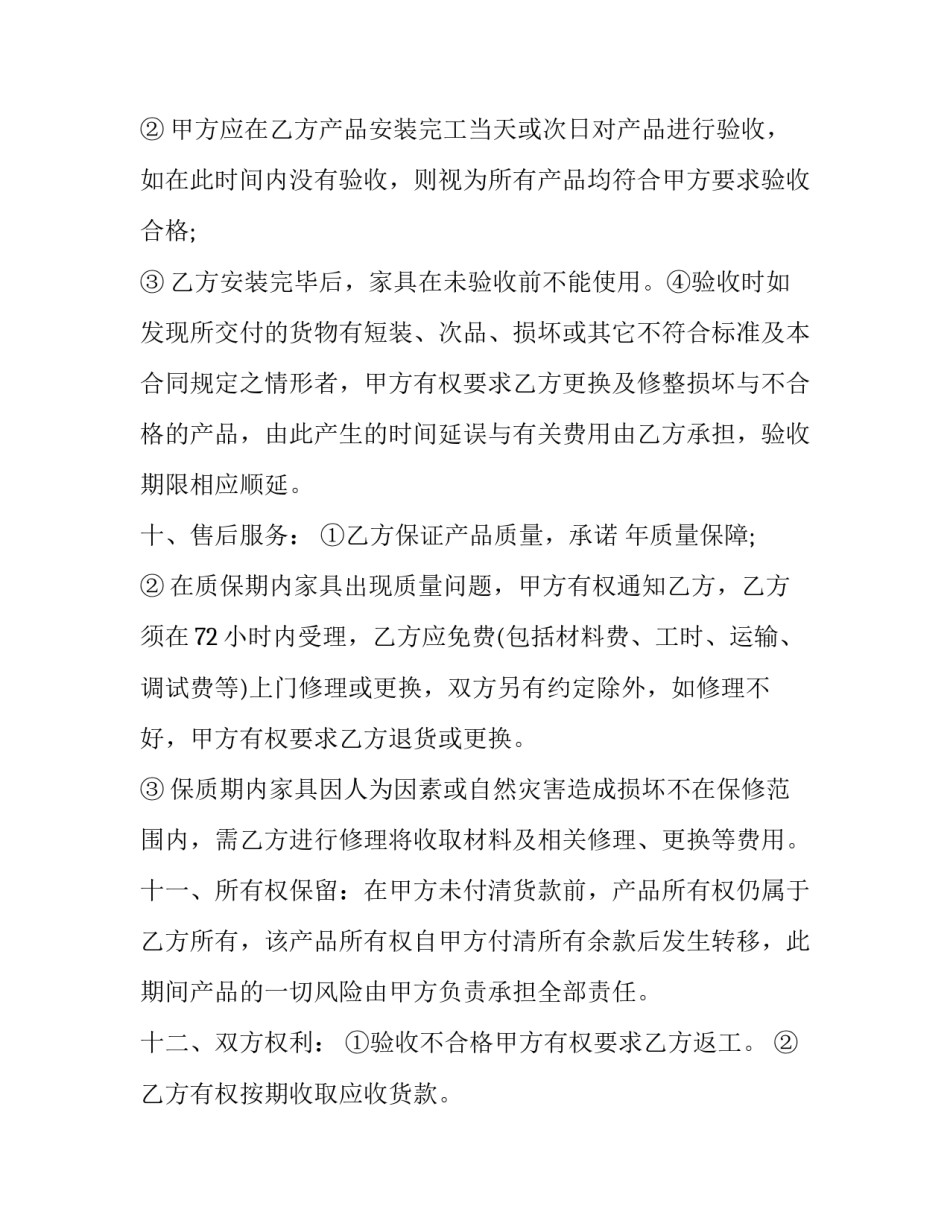 家具合同 家具合同免费(二十六篇)_第3页