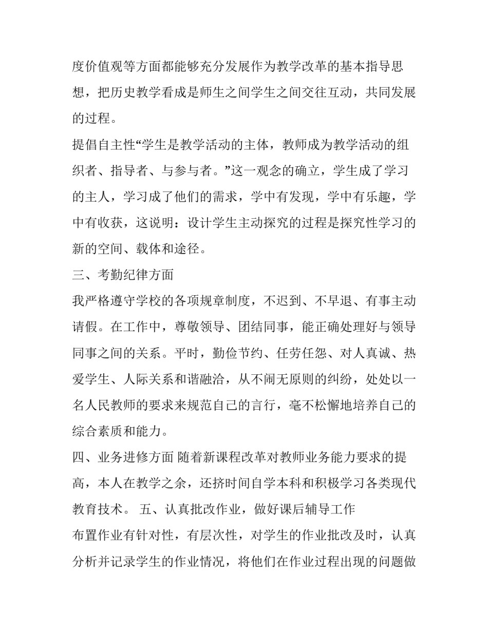 2023年数学教师述职报告五篇 2023年小学数学教师述职报告(五篇)_第2页