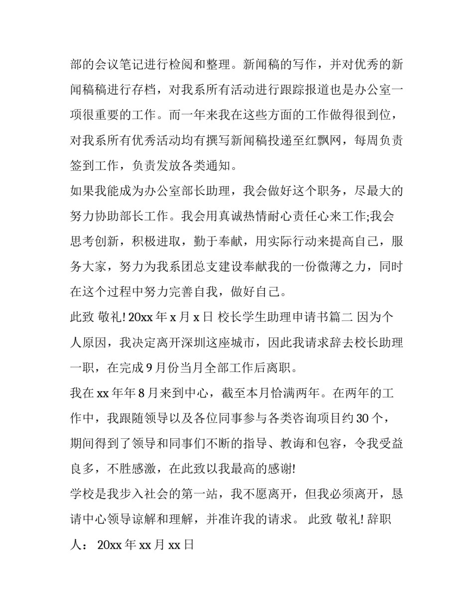 2023年校长学生助理申请书 学生助理申请书(实用9篇)_第2页
