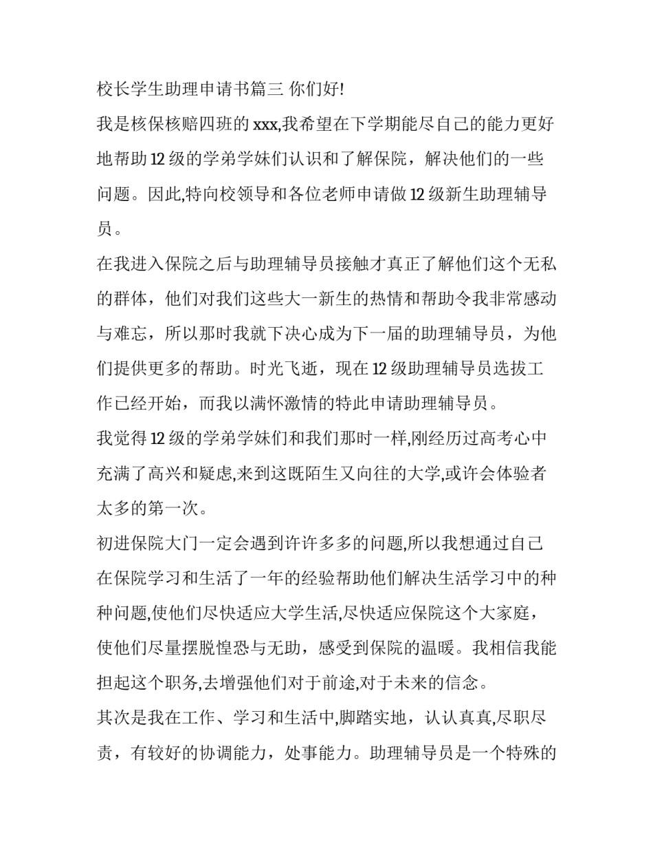 2023年校长学生助理申请书 学生助理申请书(实用9篇)_第3页