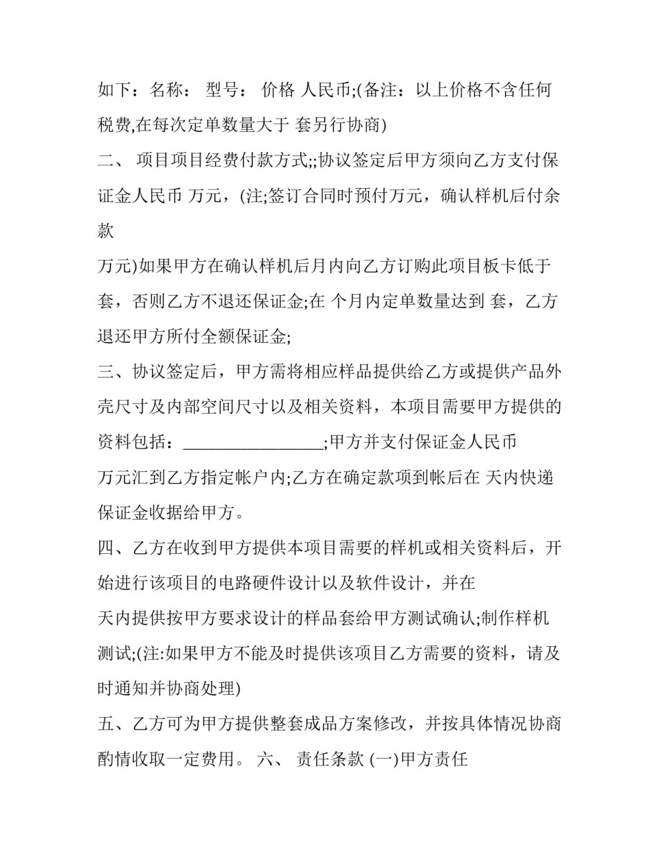 2023年产品开发合同范本 产品开发合作协议书合同范本(十七篇)_第3页