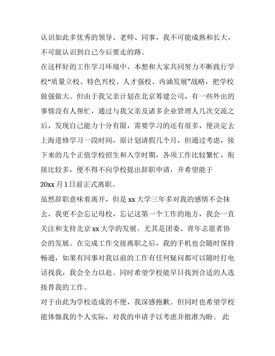 2023年教师如何写辞职信简短 教师如何写辞职报告(16篇)_第2页