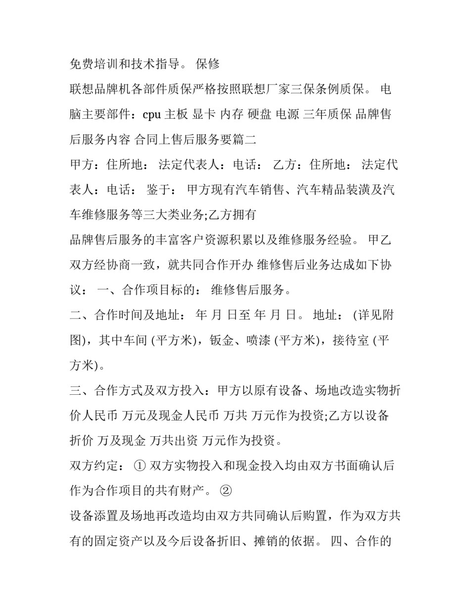 最新品牌售后服务内容 合同上售后服务要(十三篇)_第2页