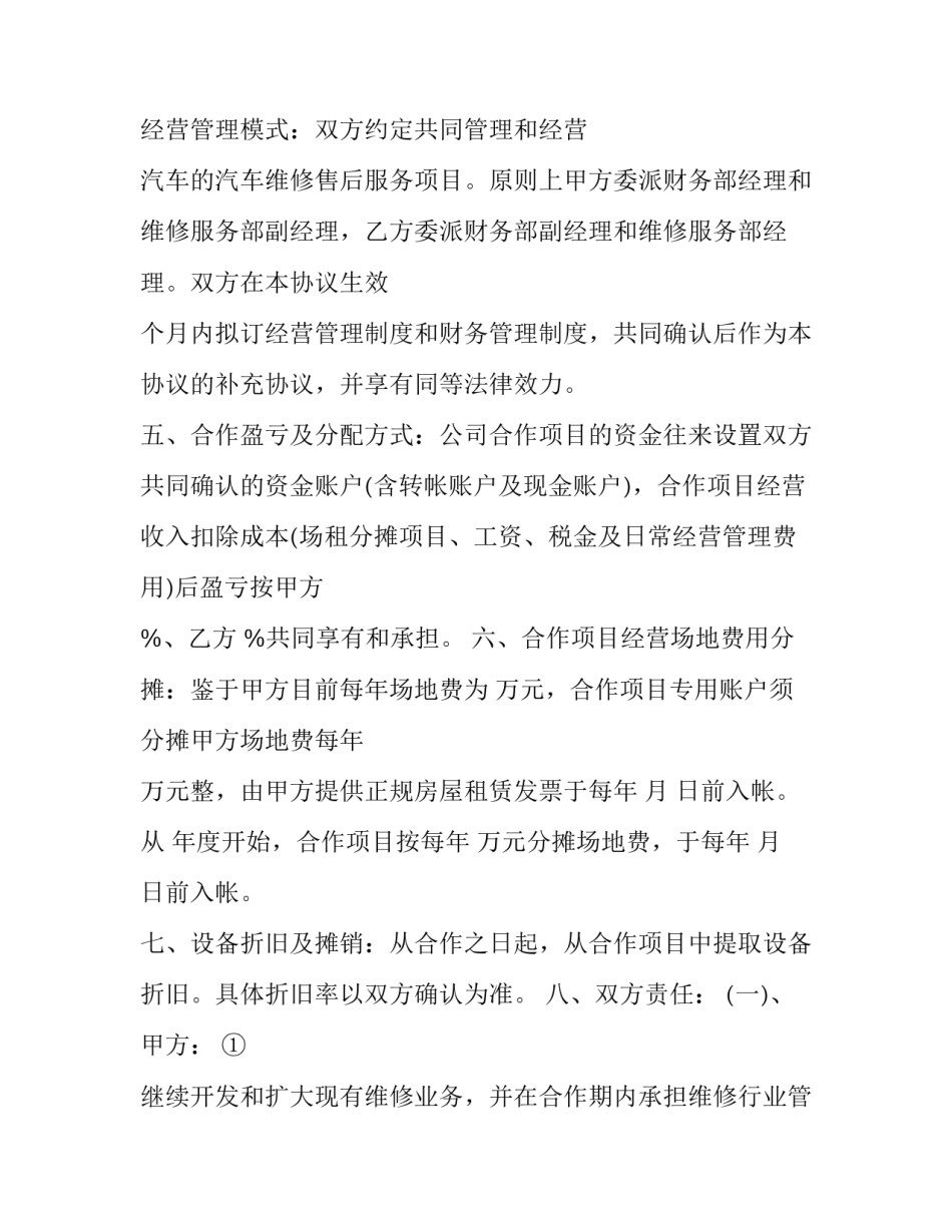 最新品牌售后服务内容 合同上售后服务要(十三篇)_第3页