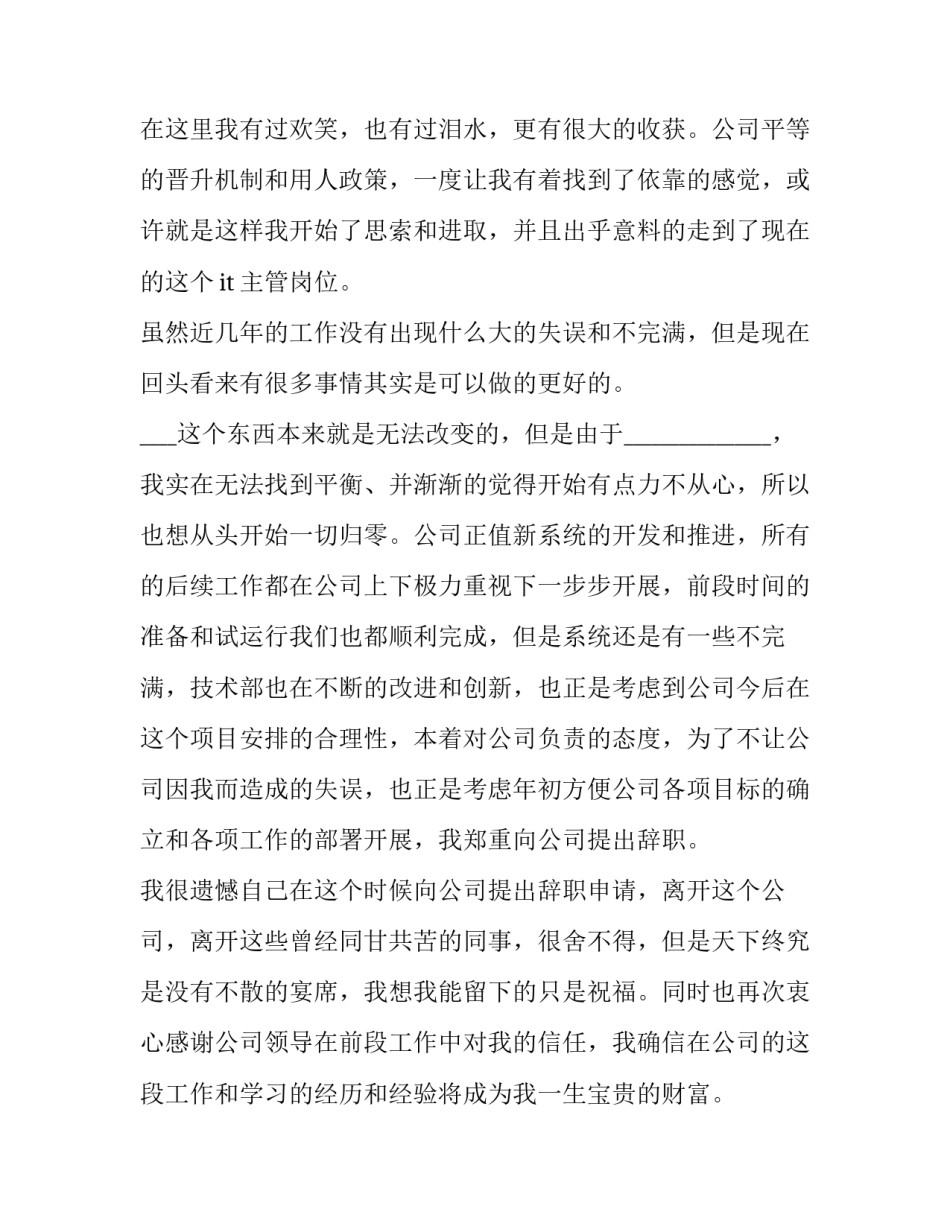 2023年个体注销申请书网(优质6篇)_第2页