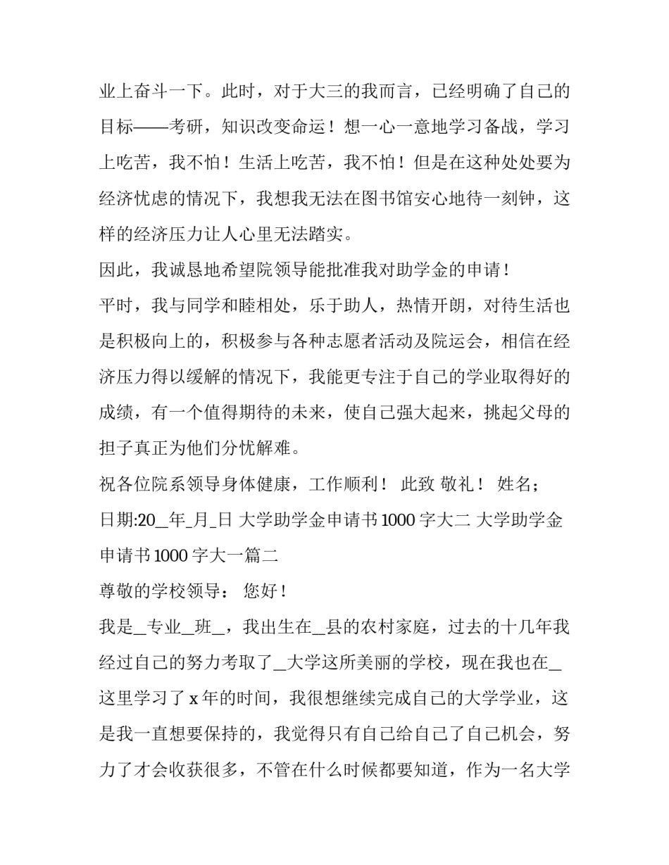 大学助学金申请书1000字大二 大学助学金申请书1000字大一(三篇)_第3页