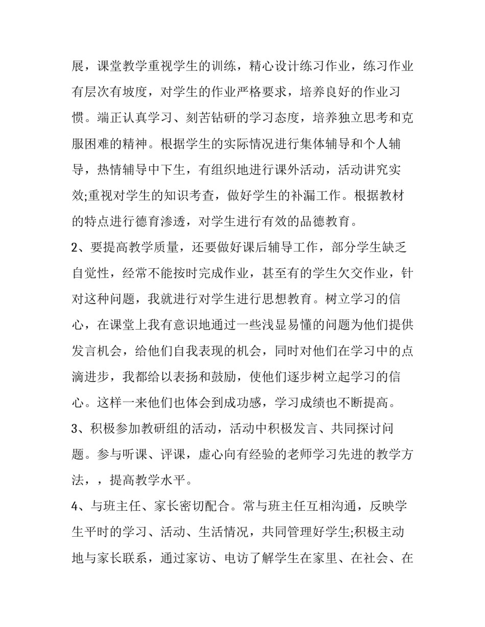 数学教师的述职报告 数学教师述职报告2023最新完整版(五篇)_第2页