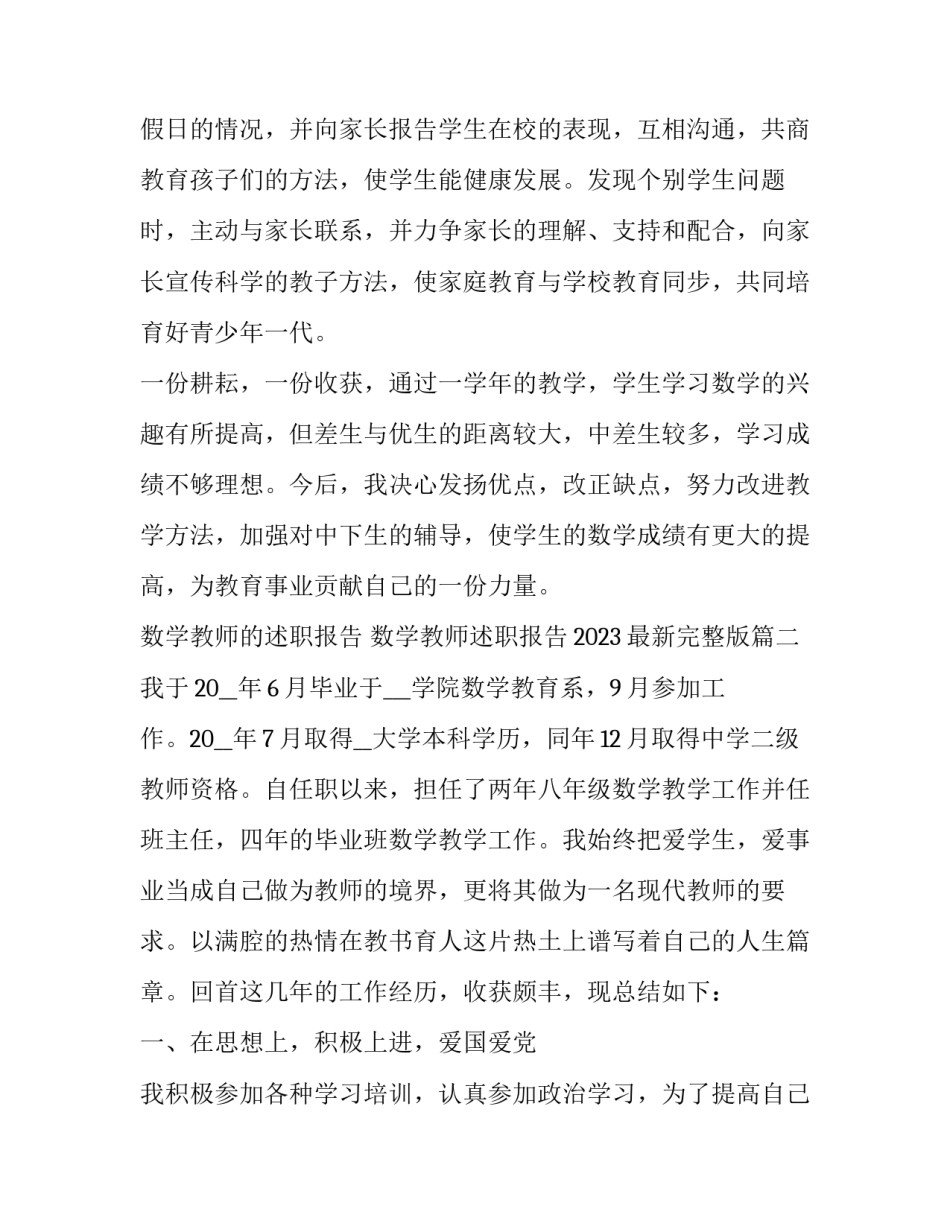 数学教师的述职报告 数学教师述职报告2023最新完整版(五篇)_第3页