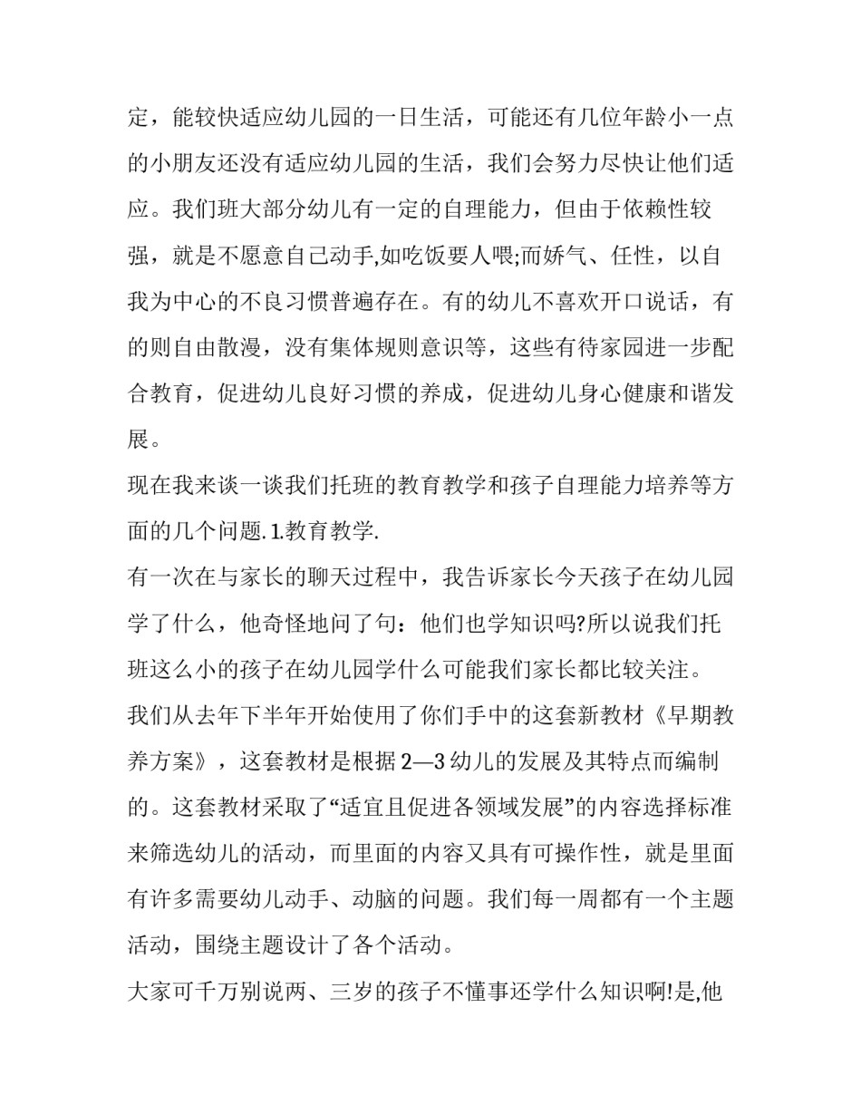 期末家长会发言稿班主任(15篇)_第2页