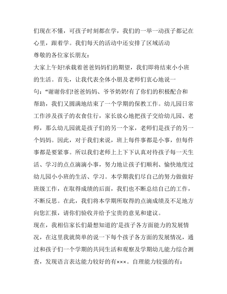 期末家长会发言稿班主任(15篇)_第3页