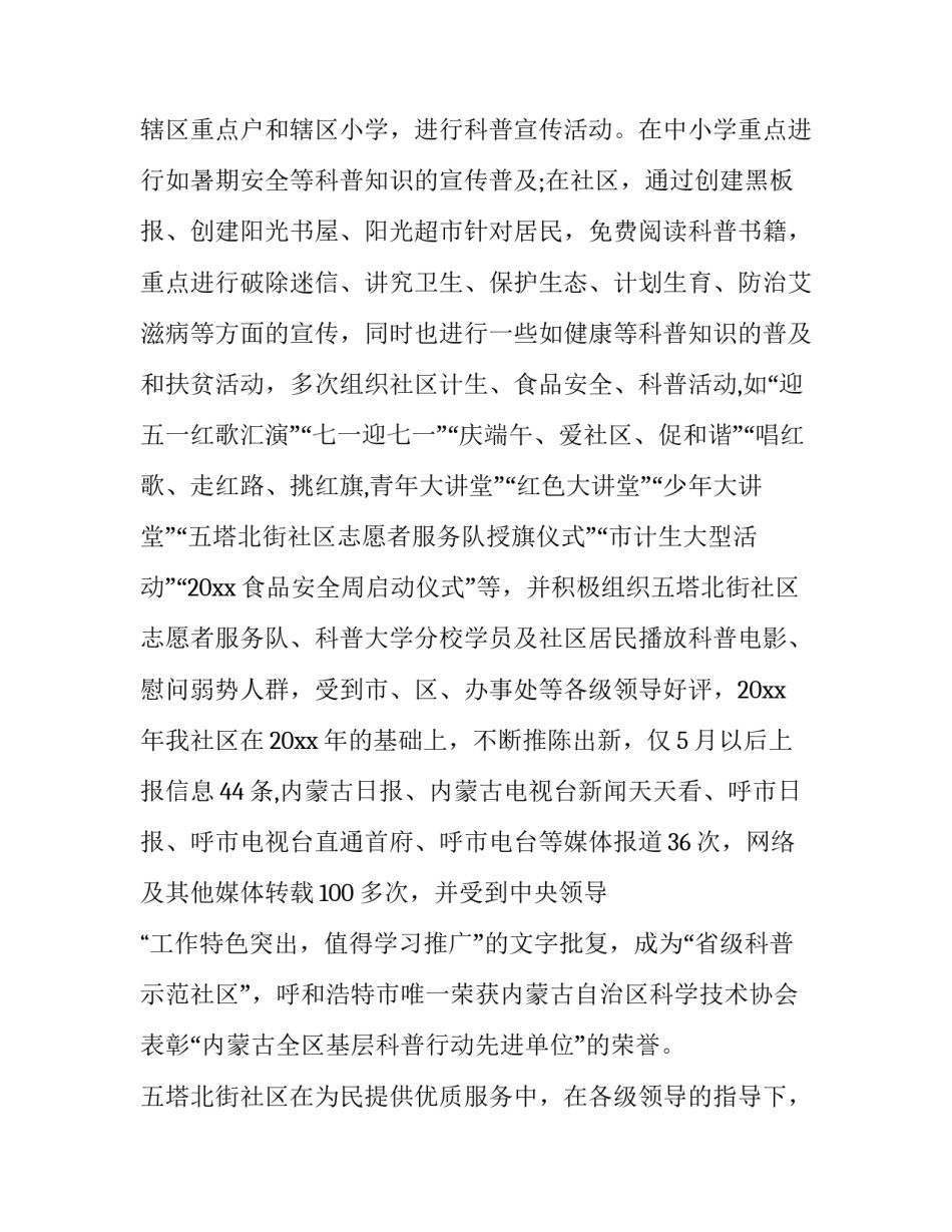 创建健康促进学校工作计划范文怎么写 健康学校建设工作计划和实施方案(2篇)_第3页