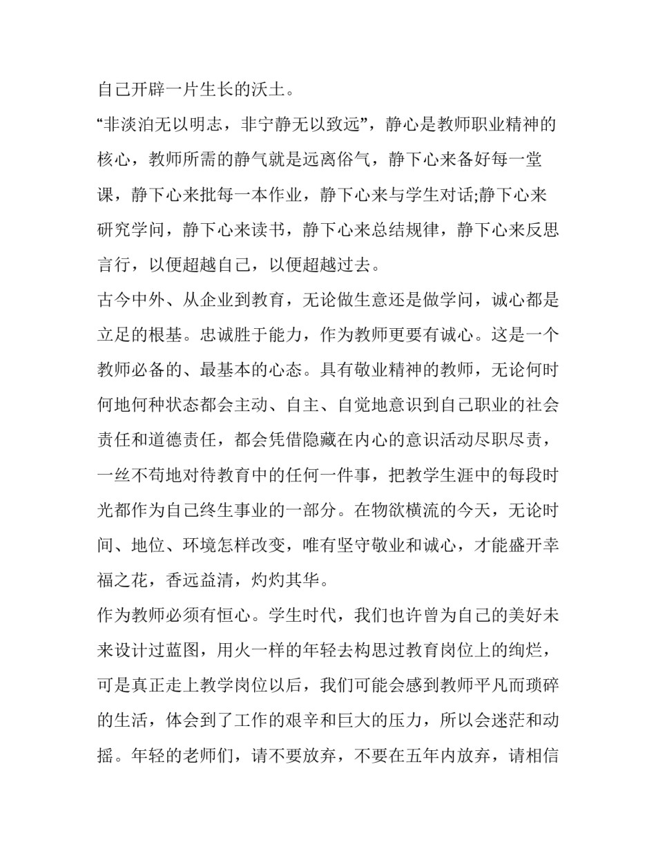 最新新教师表态发言稿(汇总7篇)_第3页