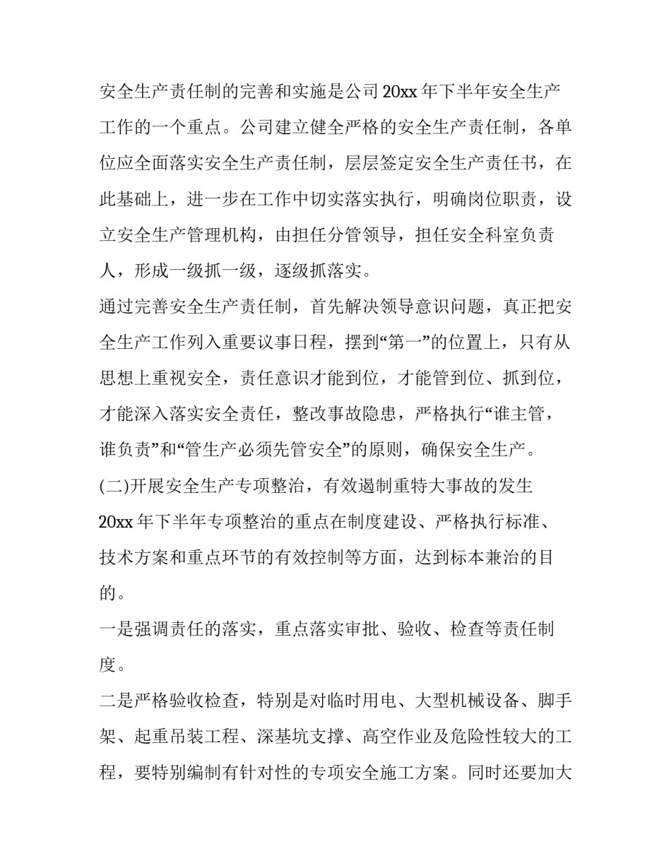 企业安全生产全年工作计划怎么写 企业安全生产全年工作计划怎么写的(16篇)_第2页