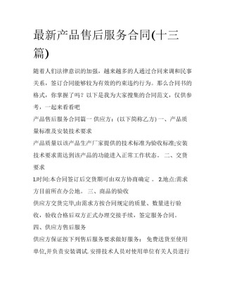 最新产品售后服务合同(十三篇)