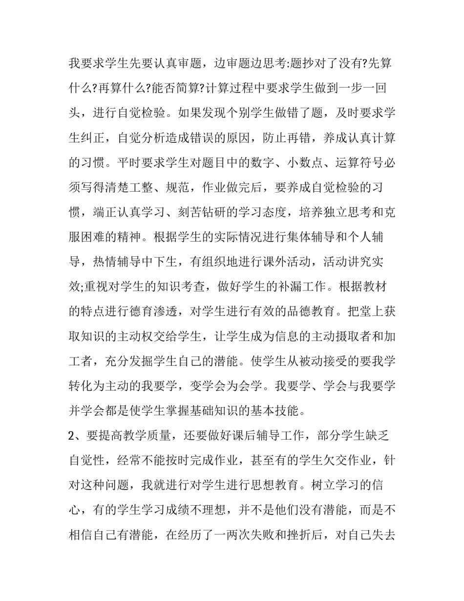 2023年小学教师述职报告 中小学教师述职报告2023(五篇)_第3页