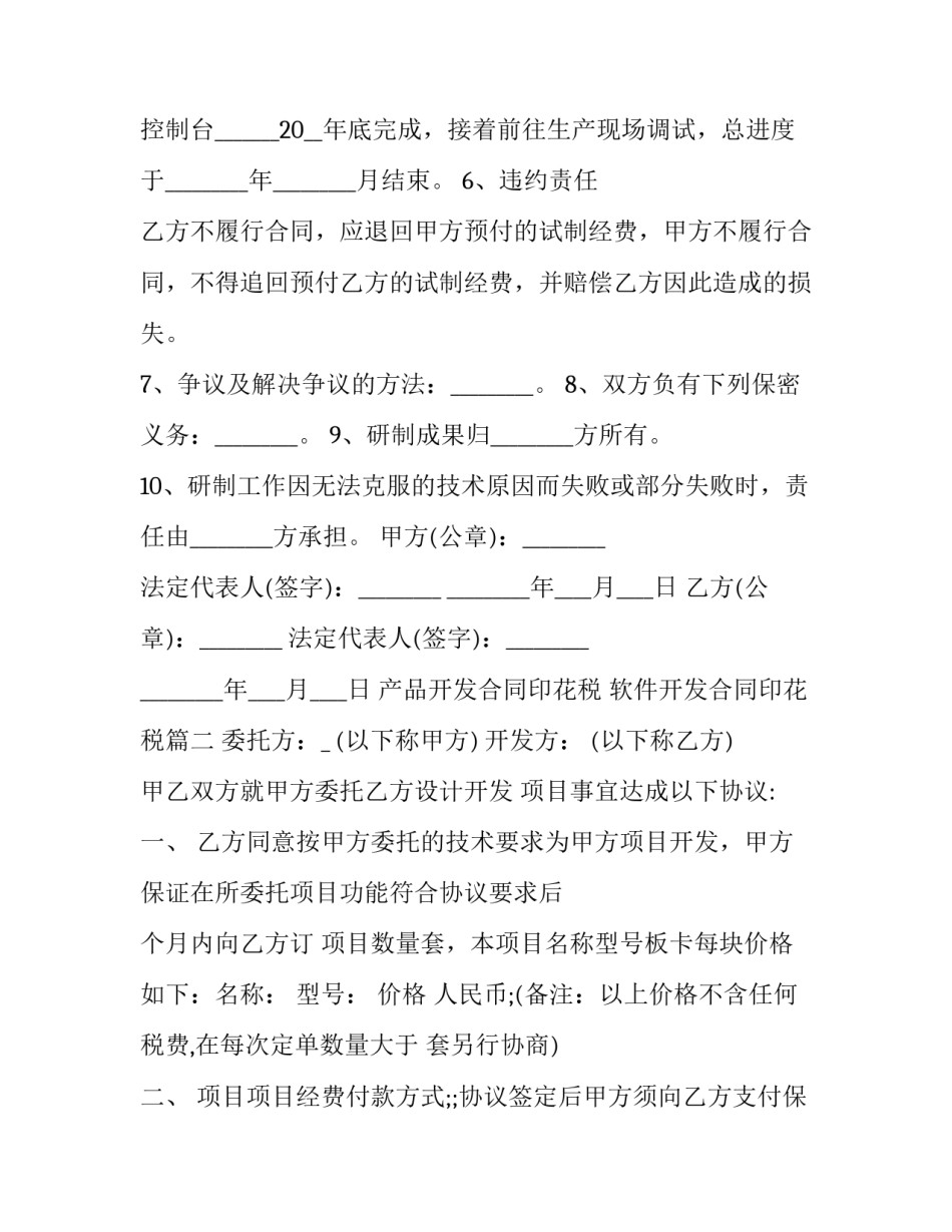 产品开发合同印花税 软件开发合同印花税(十七篇)_第2页