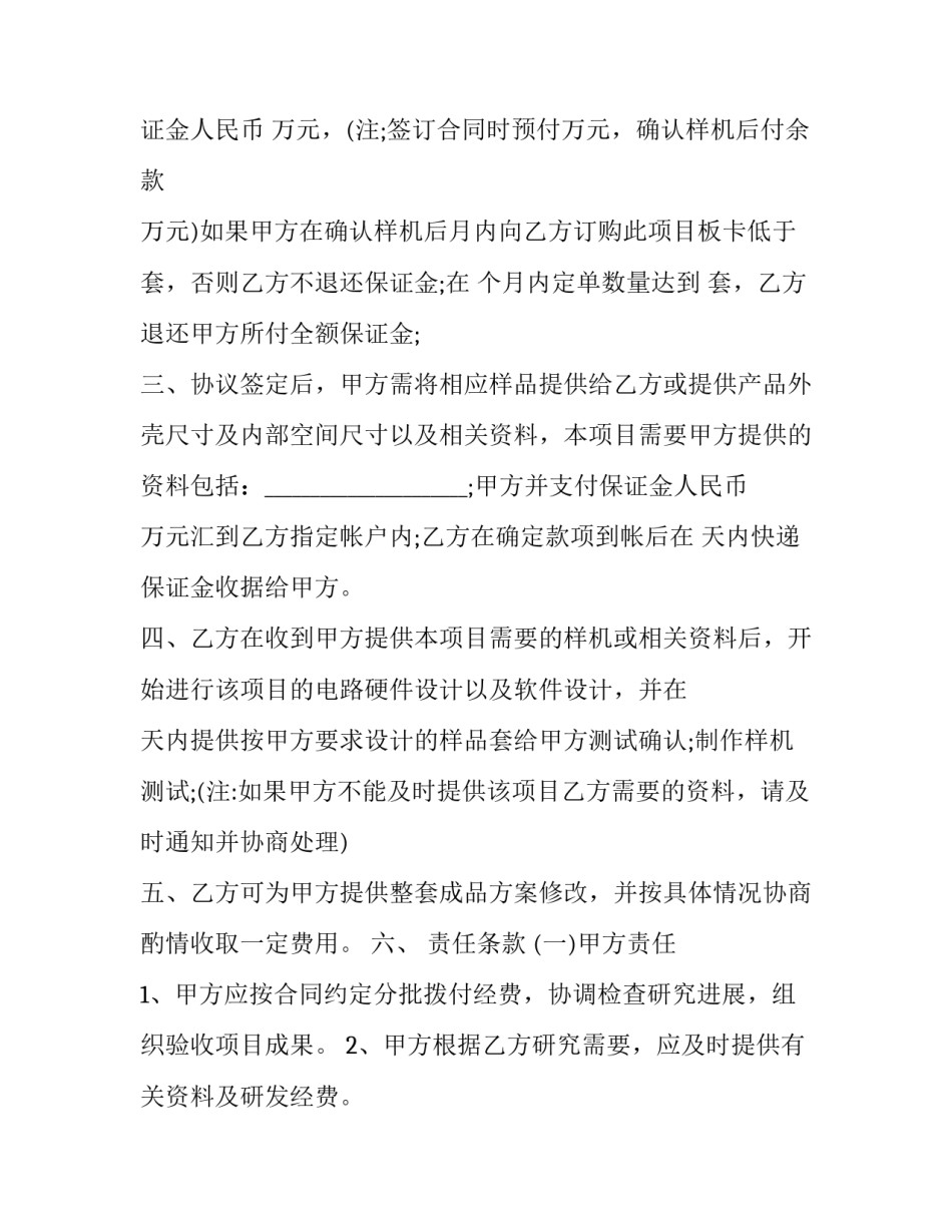 产品开发合同印花税 软件开发合同印花税(十七篇)_第3页