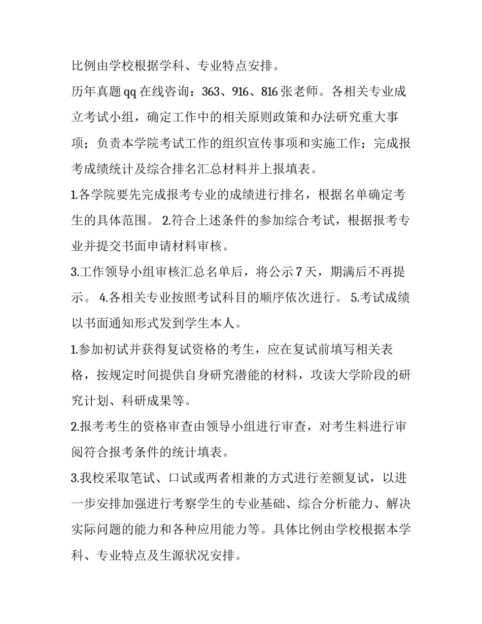 2023年学校招生办工作计划 招生工作计划方案(十篇)_第2页