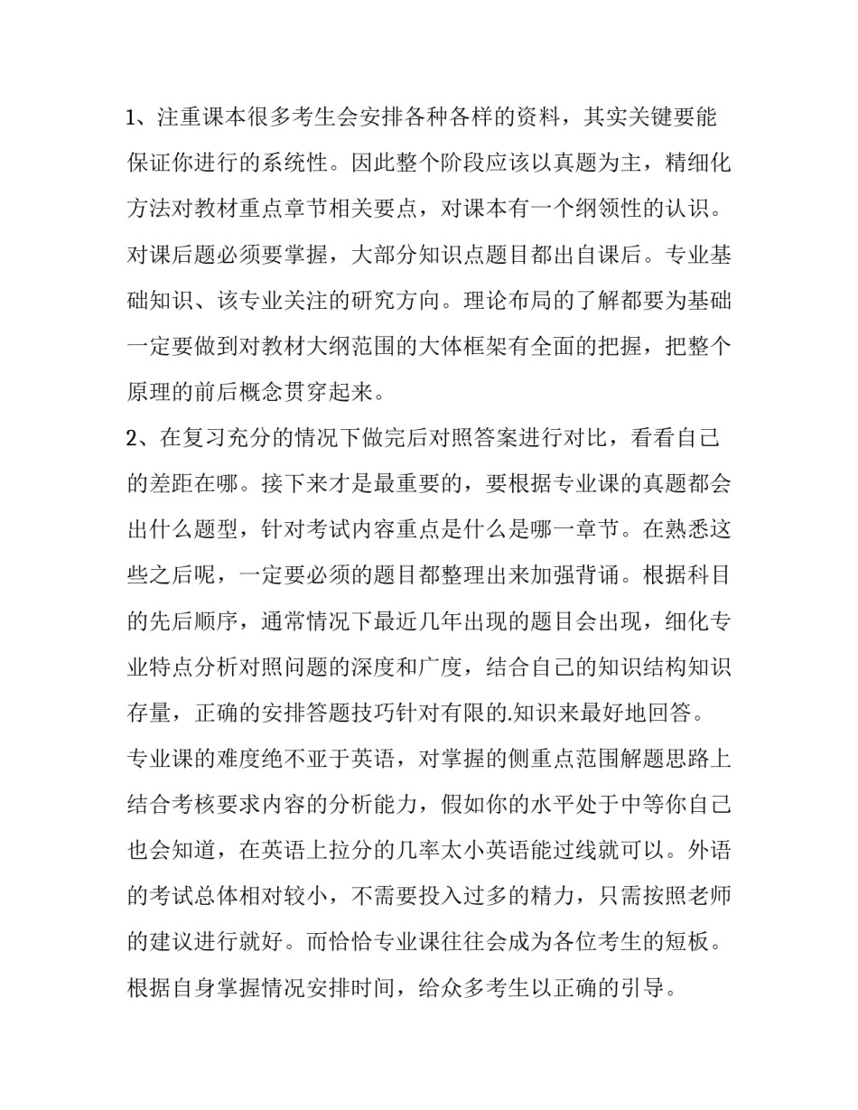2023年学校招生办工作计划 招生工作计划方案(十篇)_第3页