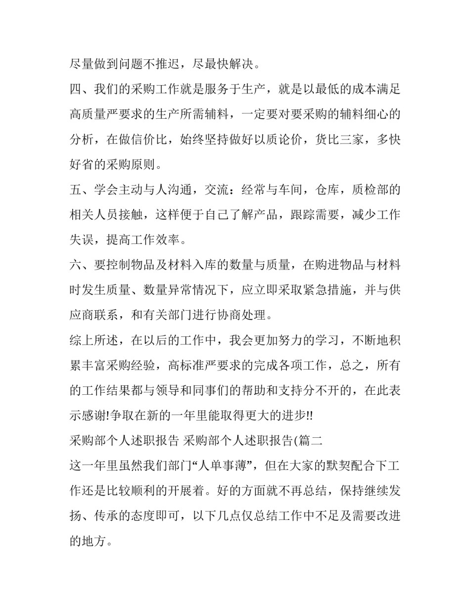采购部个人述职报告 采购部个人述职报告((十五篇)_第2页