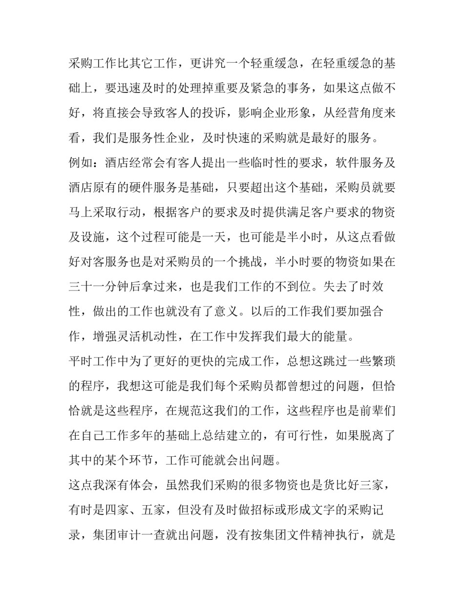 采购部个人述职报告 采购部个人述职报告((十五篇)_第3页