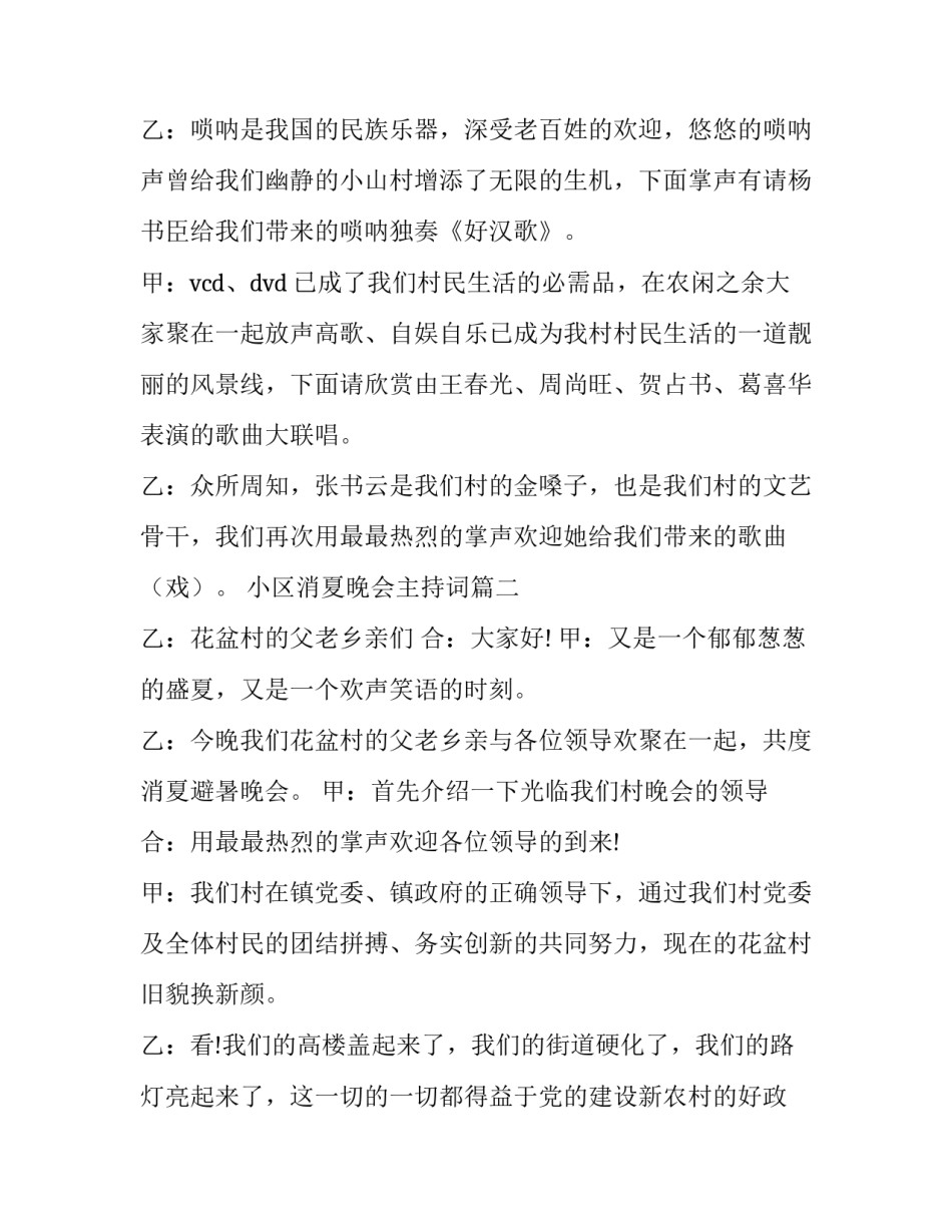 2023年小区消夏晚会主持词 消夏晚会主持词(优秀5篇)_第2页
