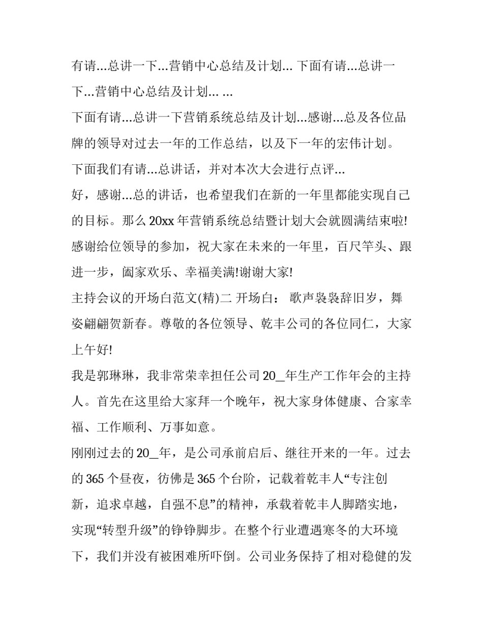 主持会议的开场白范文 主持会议开场白范文6篇(九篇)_第2页