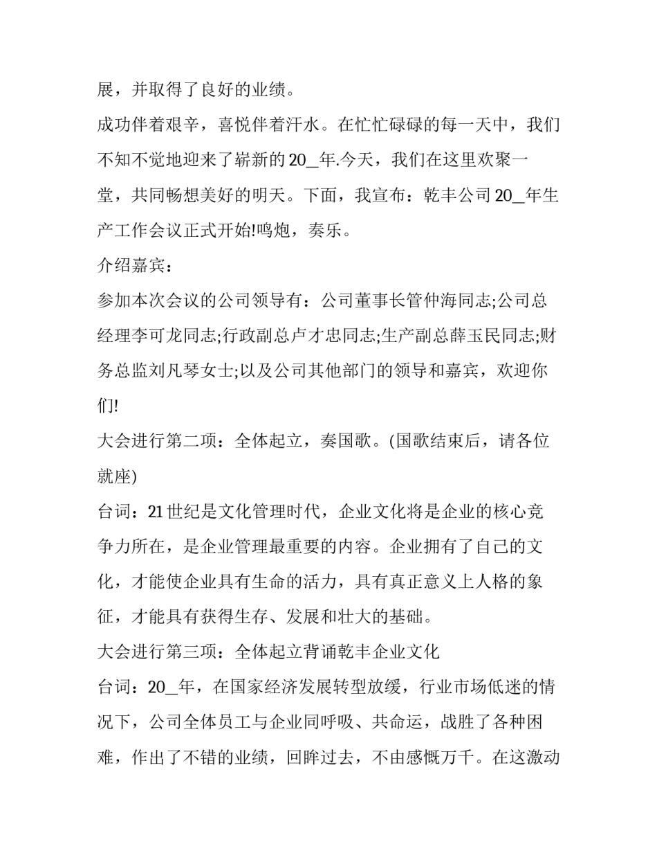 主持会议的开场白范文 主持会议开场白范文6篇(九篇)_第3页