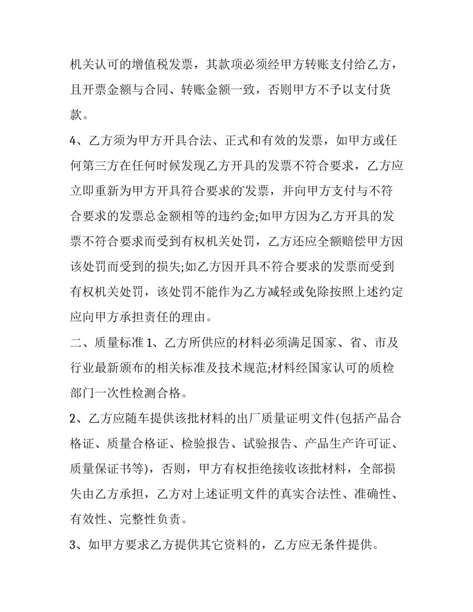 最新简易采购协议 简易采购程序(54篇)_第2页