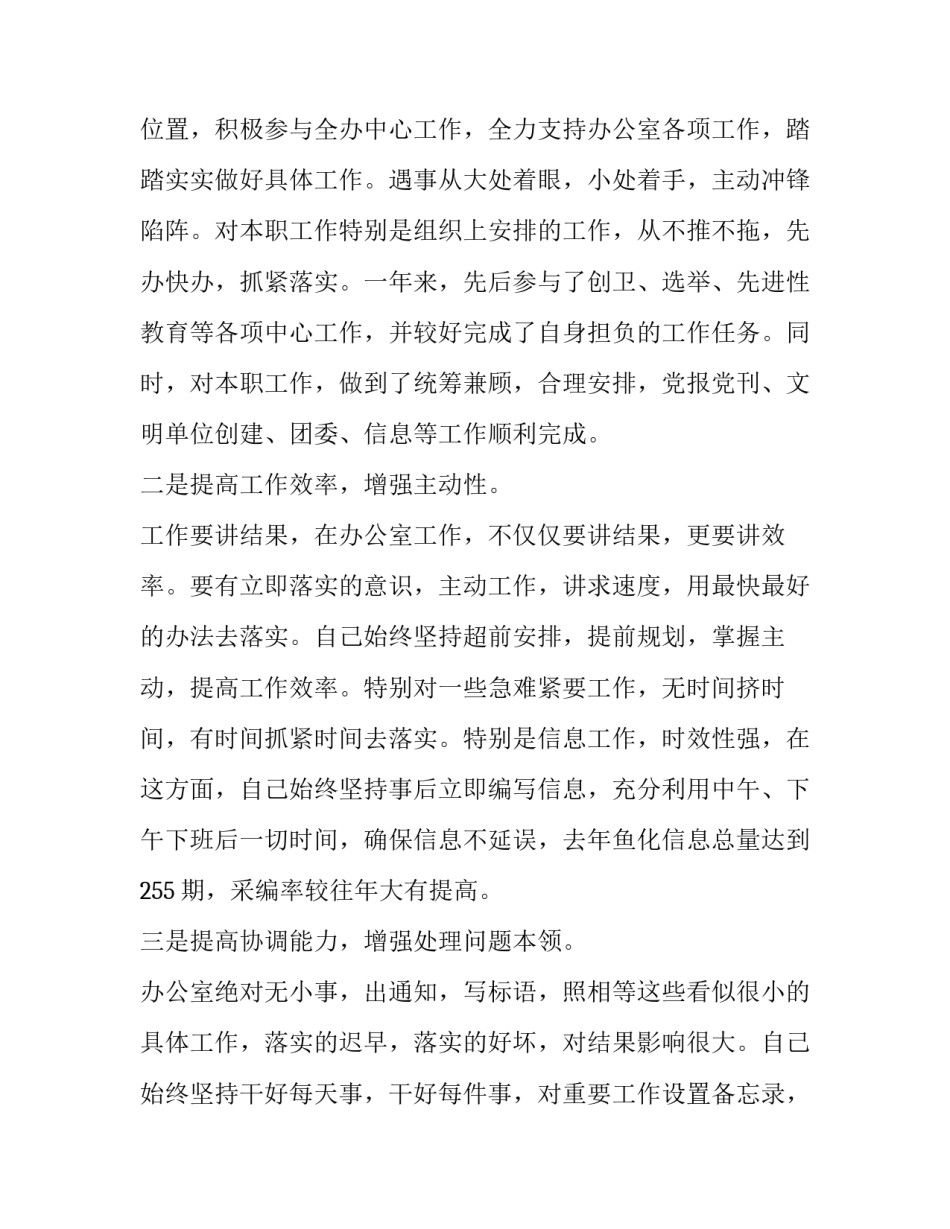 团委书记述职报告三篇文章 团委书记述职报告范文(3篇)_第2页