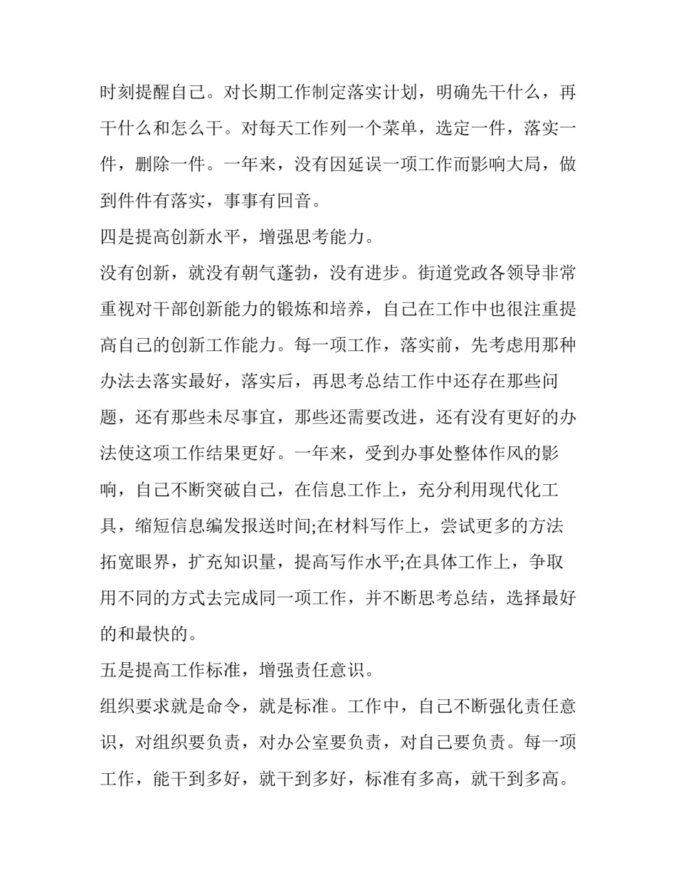 团委书记述职报告三篇文章 团委书记述职报告范文(3篇)_第3页