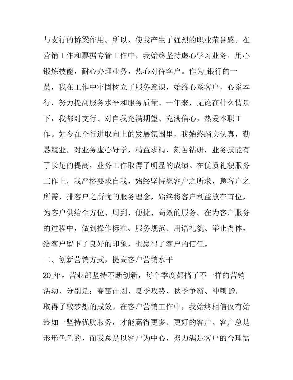 银行副经理述职报告 银行高级经理述职报告(五篇)_第2页