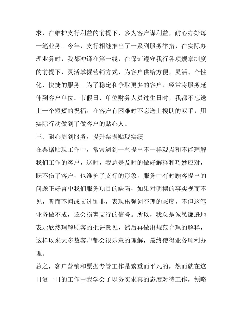 银行副经理述职报告 银行高级经理述职报告(五篇)_第3页