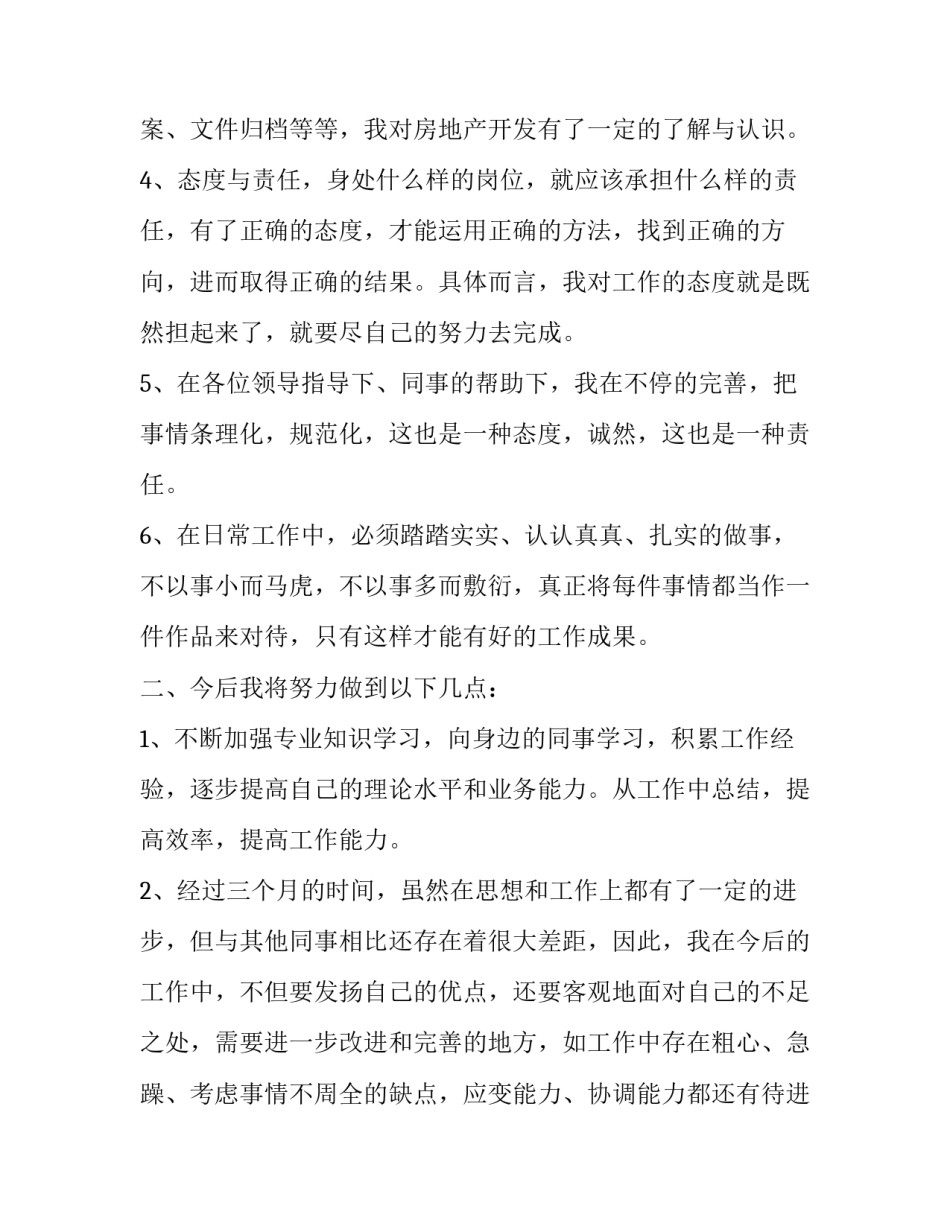 主管转正述职报告 主管转正述职报告ppt模板范文(五篇)_第2页