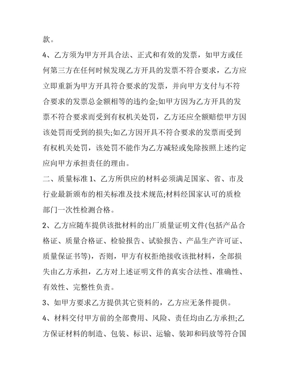 2023年简易采购合同(54篇)_第2页