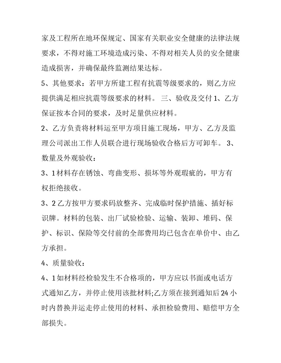 2023年简易采购合同(54篇)_第3页