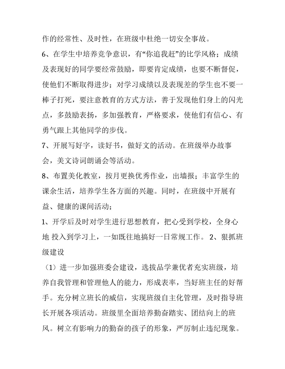 2023年三年级班主任下学期工作计划 三年级下期班主任学期工作计划(四篇)_第3页