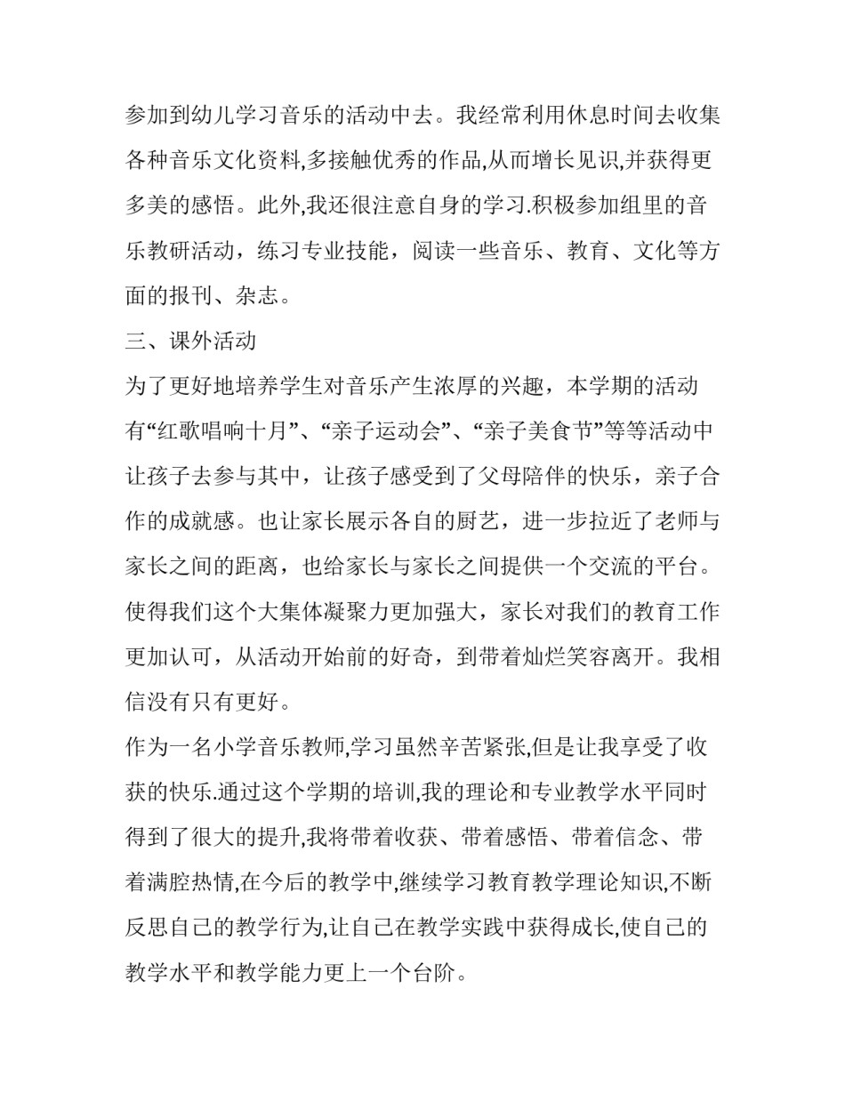 2023年幼儿教师岗位竞聘述职报告 竞聘幼儿教师述职报告(通用6篇)_第2页