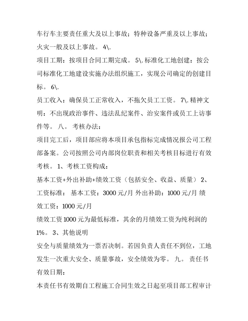 2023年目标责任书 2023年党员目标管理责任书(八篇)_第2页