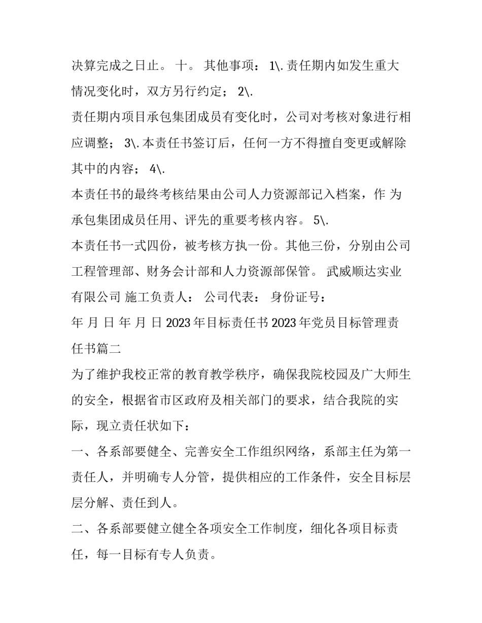 2023年目标责任书 2023年党员目标管理责任书(八篇)_第3页