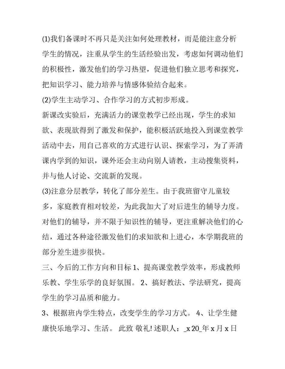 2023年教师年终述职报告最新 2023年教师述职报告(五篇)_第2页