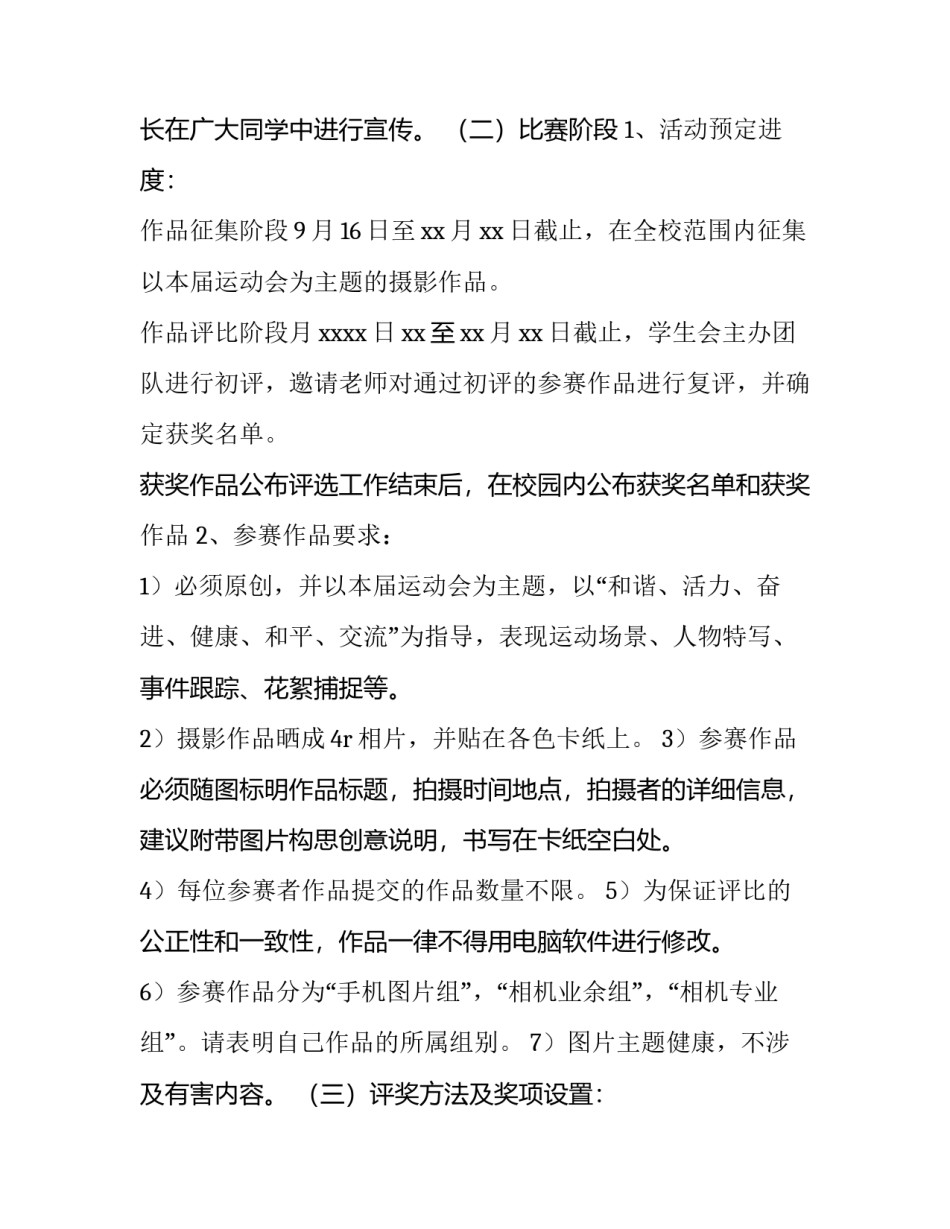 2023年摄影大赛活动策划 摄影大赛活动流程草案(九篇)_第2页