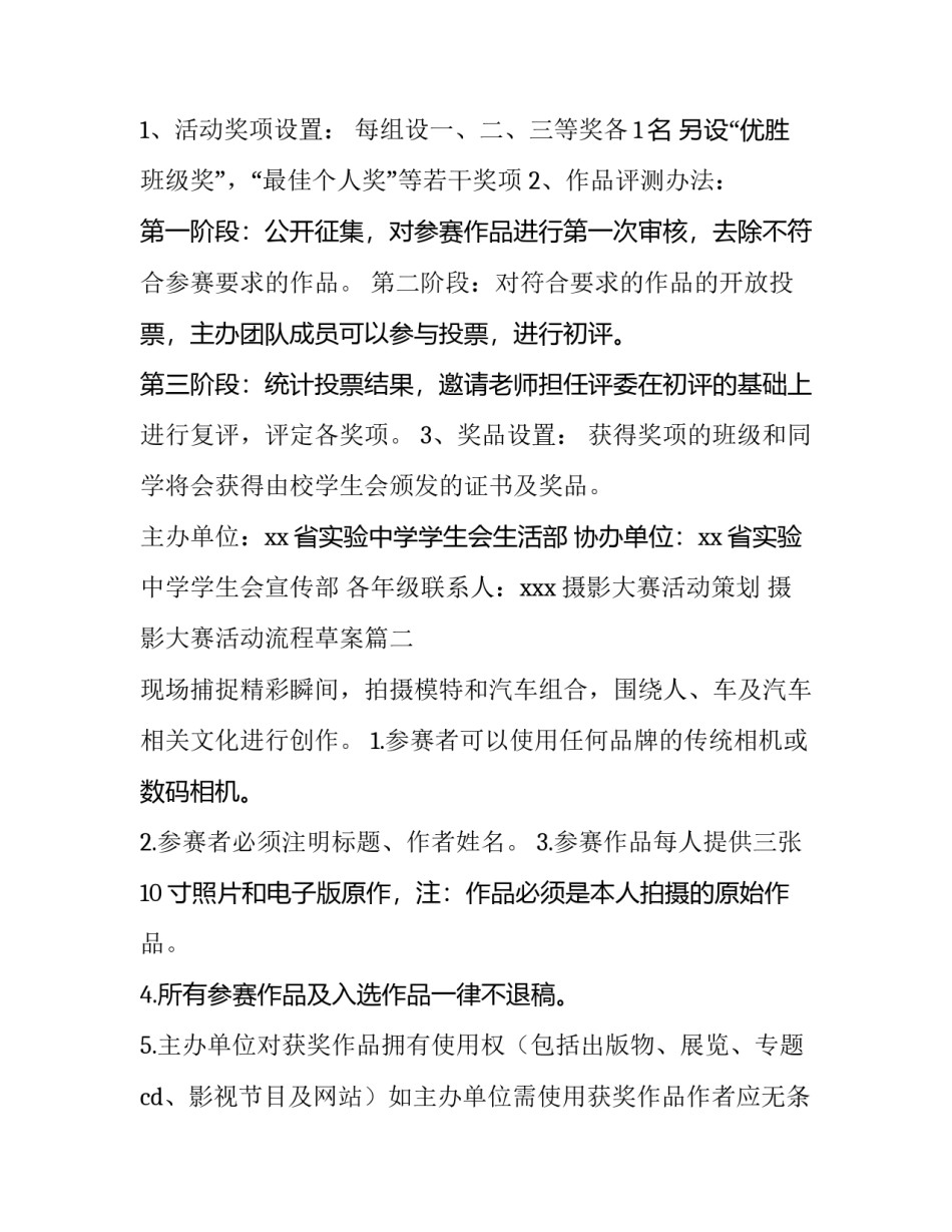 2023年摄影大赛活动策划 摄影大赛活动流程草案(九篇)_第3页